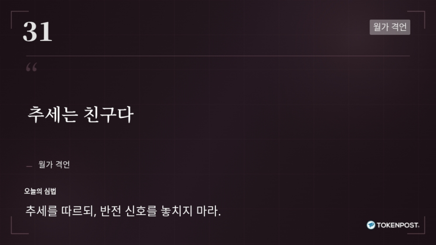 [토큰명언] 
