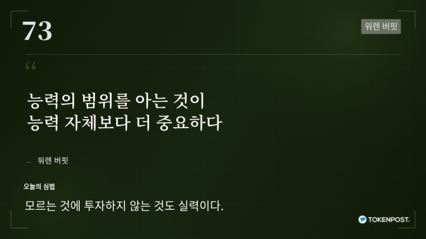 [토큰명언] 