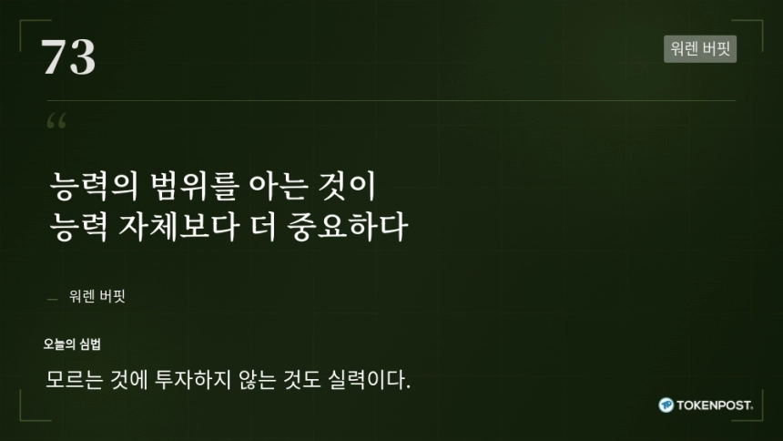 [토큰명언] 