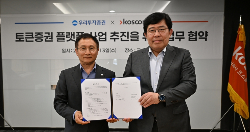 코스콤·우리투자증권, 토큰증권 인프라 구축 가속화