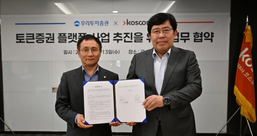코스콤·우리투자증권, 토큰증권 인프라 구축 가속화