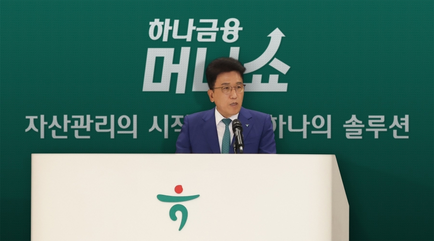 하나금융그룹, 통합 자산관리 세미나 첫 개최… 고객 맞춤형 서비스 강화