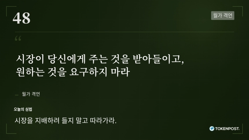 [토큰명언] 