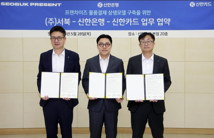 신한은행, 서북과 손잡고 소상공인 자금 부담 덜어주는 상생금융 도입