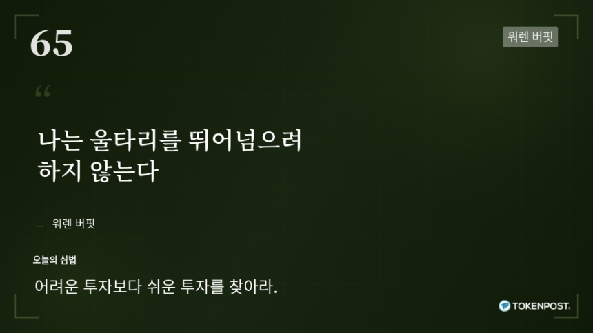 [토큰명언] 