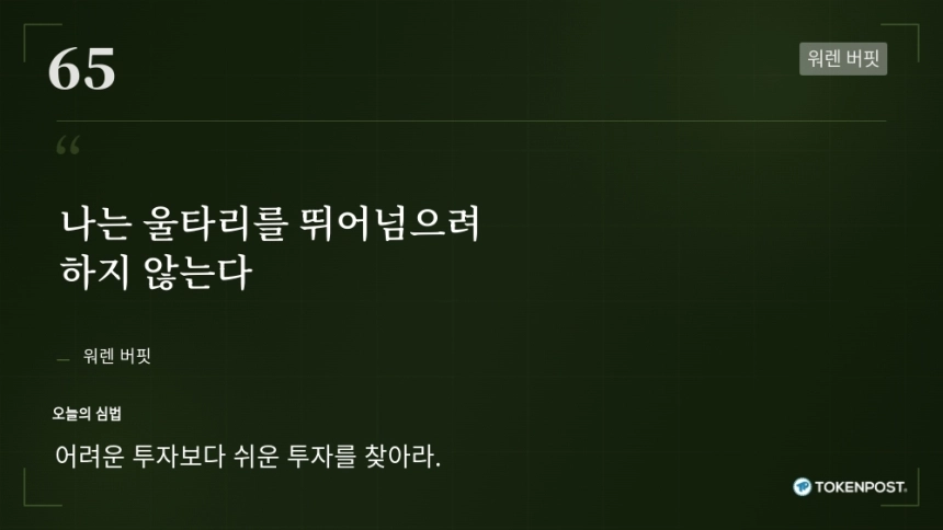 [토큰명언] 