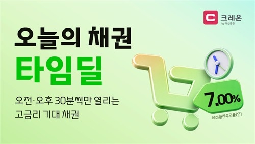 대신증권, 최대 연 7% 온라인 채권 특가 판매 재개