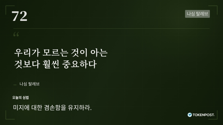 [토큰명언] 