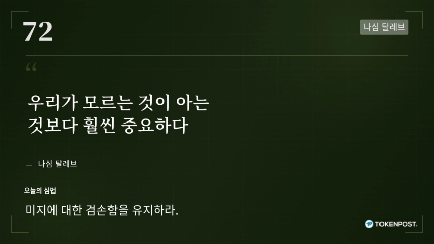 [토큰명언] 
