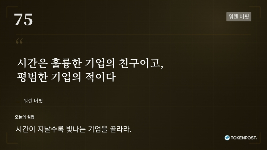 [토큰명언] 