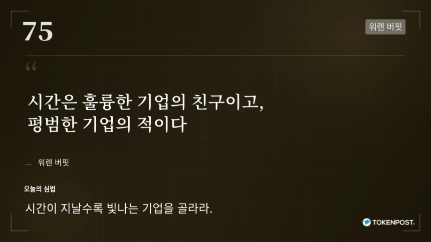 [토큰명언] 