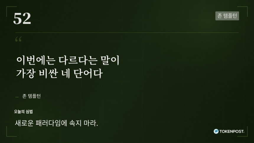 [토큰명언] 
