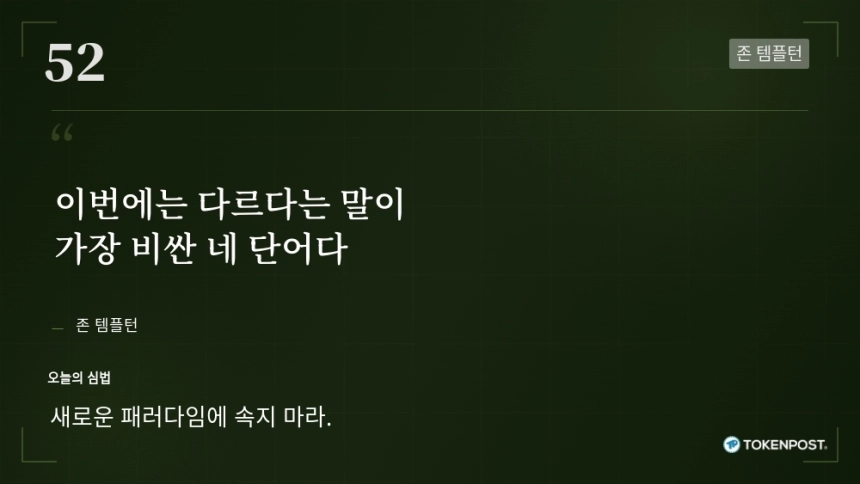 [토큰명언] 