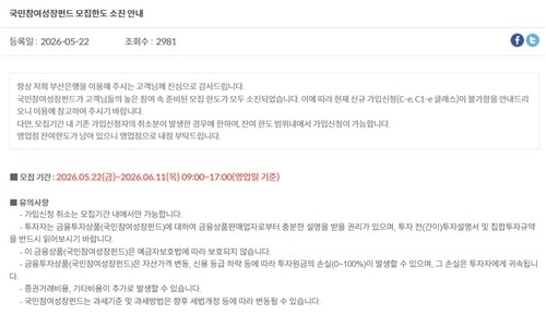 국민성장펀드, BNK부산은행 100억원 단숨에 완판