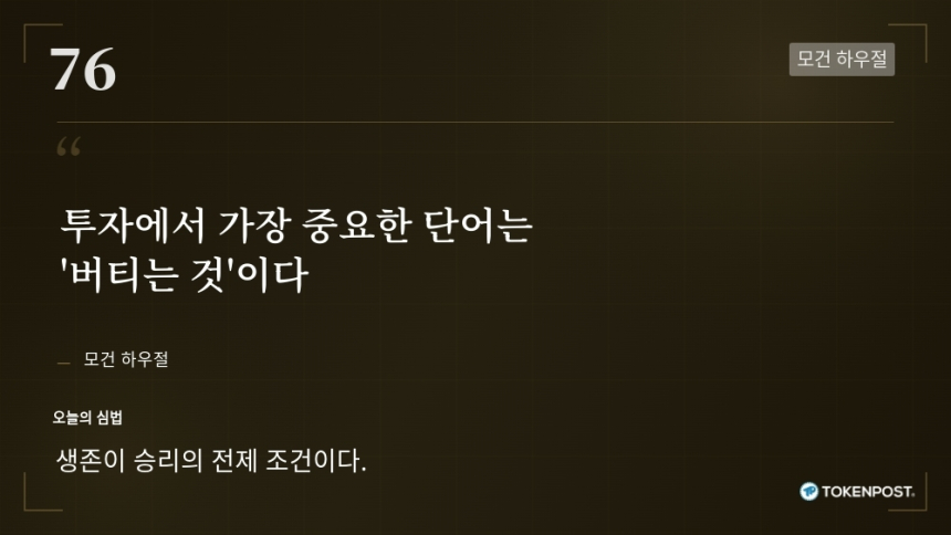 [토큰명언] 