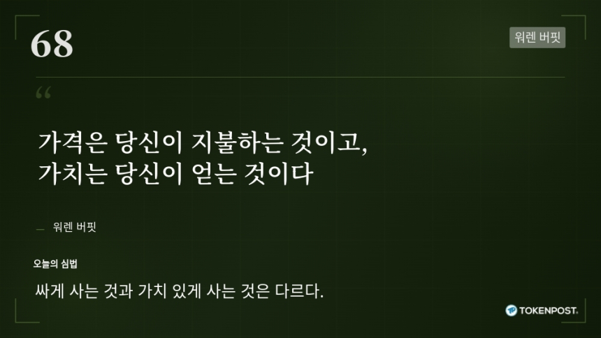 [토큰명언] 