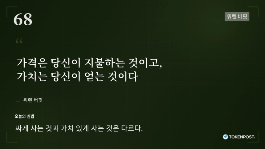 [토큰명언] 