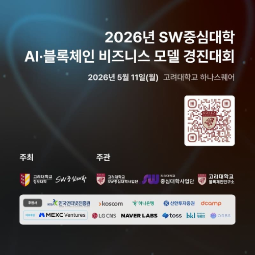  2026 AI Blockchain Business Model Competition Offline Event