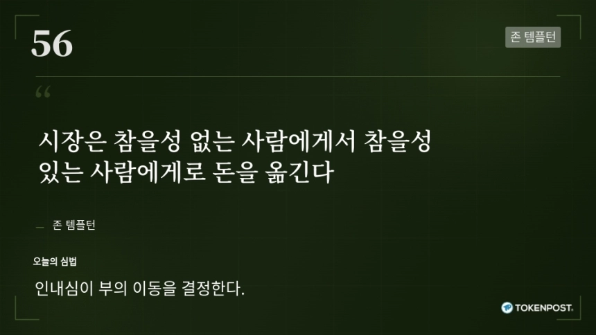 [토큰명언] 