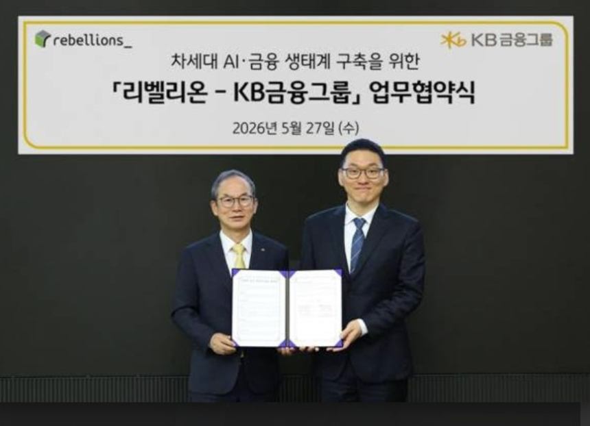 KB금융, 인공지능 전환 속도 낸다…리벨리온과 국산 AI 반도체 협력