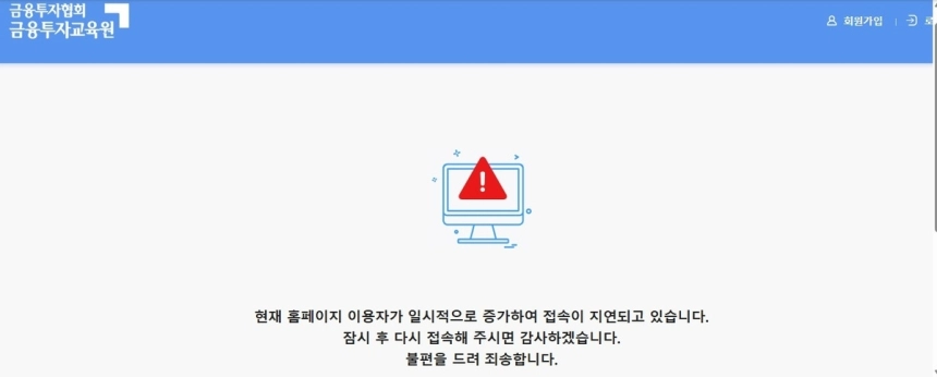 삼성·SK하이닉스 레버리지 ETF 상장, 교육 사이트 접속 마비