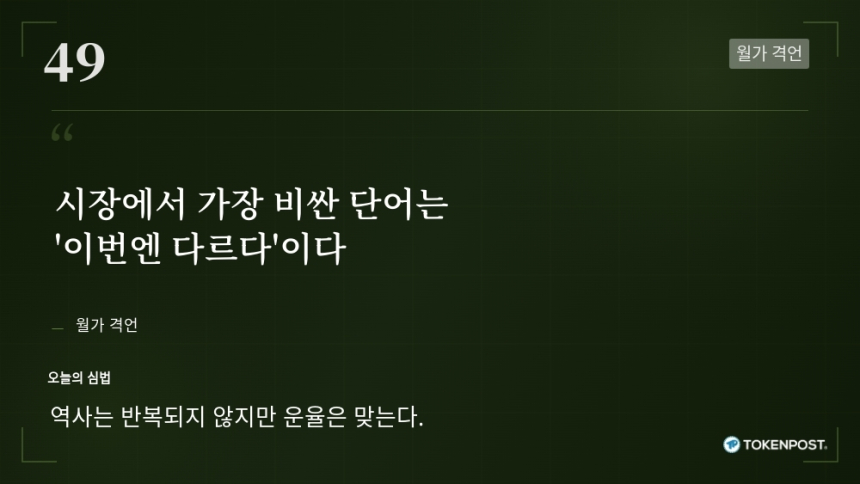 [토큰명언] 