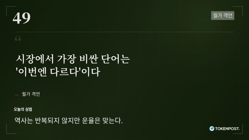 [토큰명언] 