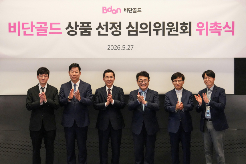 부산디지털자산거래소(Bdan), 비단골드 상품 선정 심의 위원회 출범… “디지털 실물자산 투명성·안정성 강화