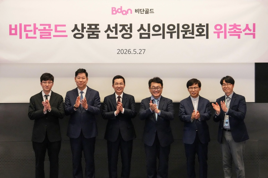 부산디지털자산거래소(Bdan), 비단골드 상품 선정 심의 위원회 출범… “디지털 실물자산 투명성·안정성 강화