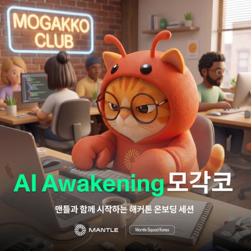  AI Awakening 맨틀 오프라인 모각코