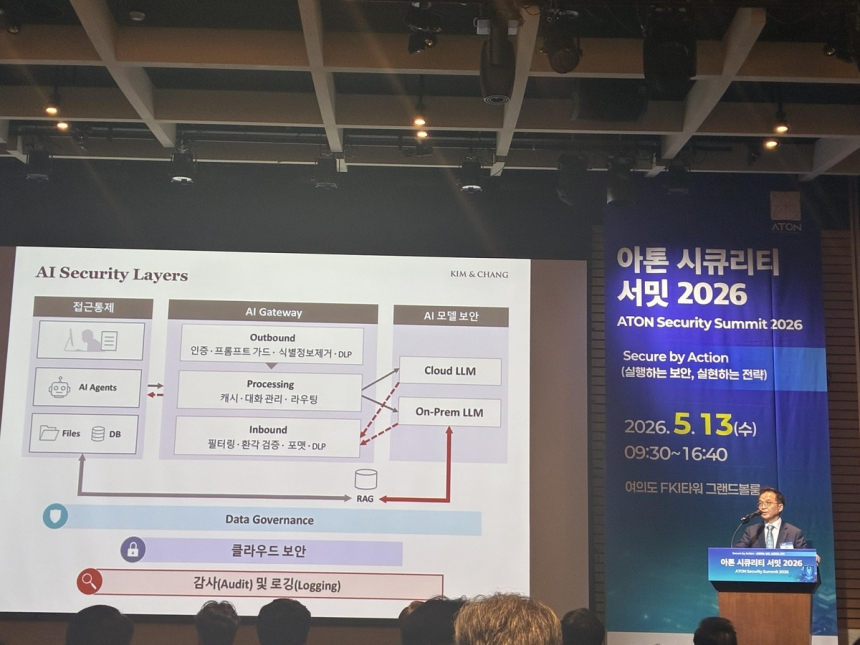 아톤 시큐리티 서밋 2026, AI 시대 보안 전략 제시