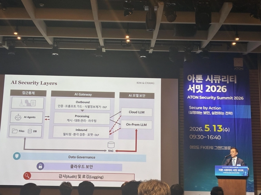아톤 시큐리티 서밋 2026, AI 시대 보안 전략 제시