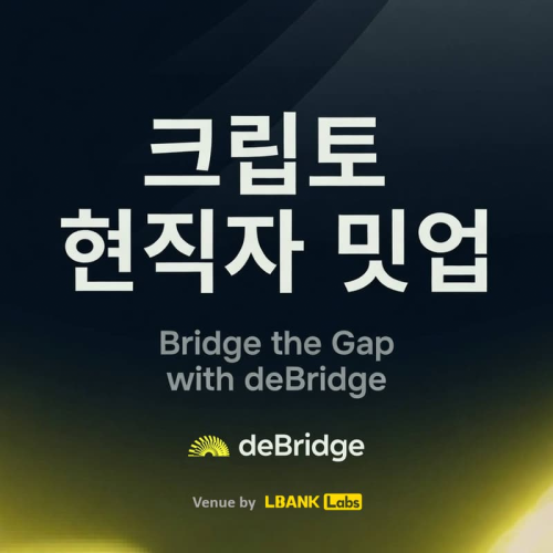  크립토 현직자 밋업 Vol.3: Bridge the Gap with deBridge