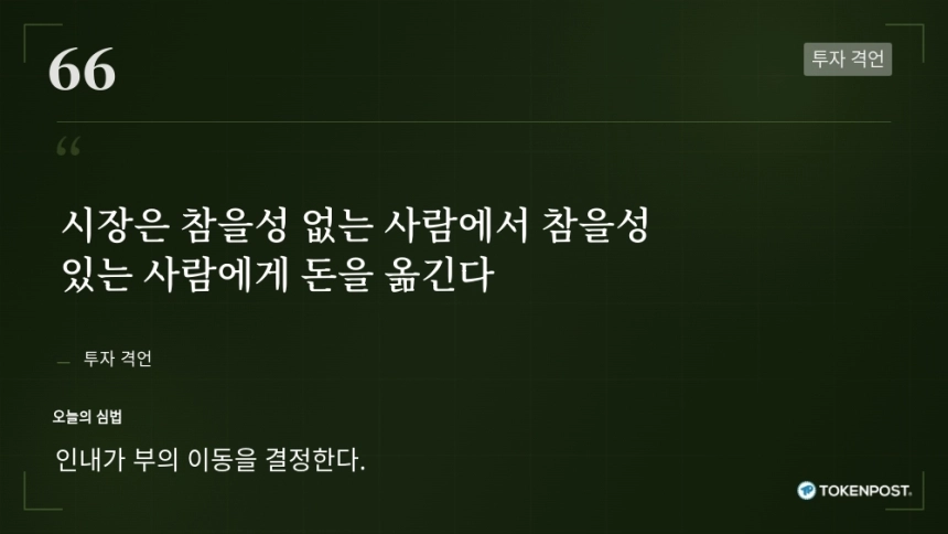 [토큰명언] 