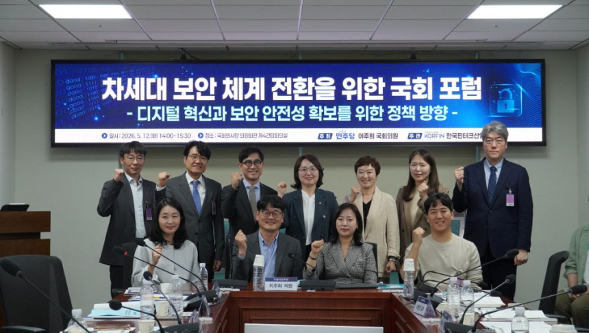 핀산협, 차세대 보안 체계 전환을 위한 국회 포럼 성료