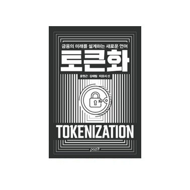 토큰화
