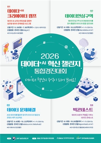 정부, 2026년 AI·데이터 인재 양성 박차...오픈소스 교육 강화