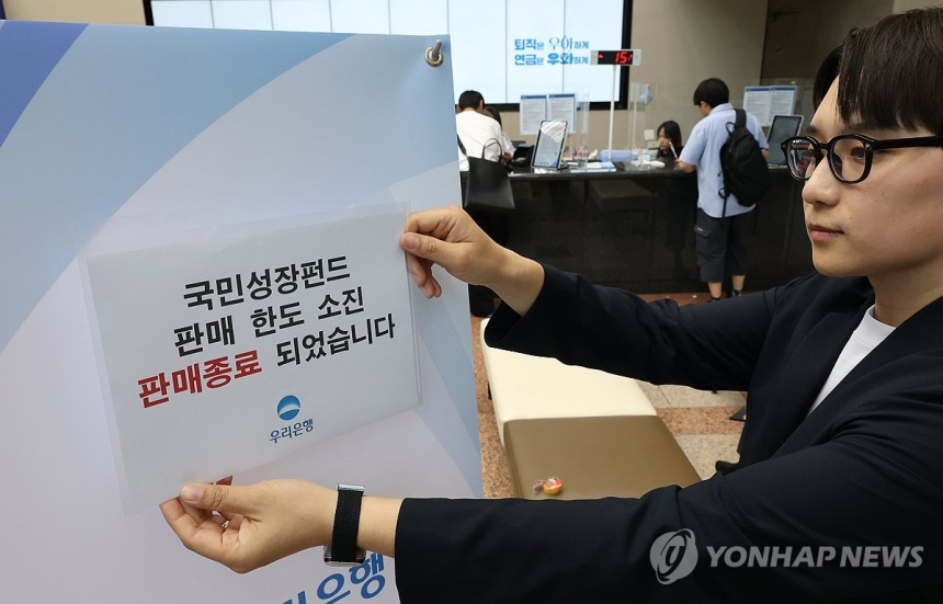 국민참여성장펀드, 출시와 동시에 완판...서민 투자자 급증