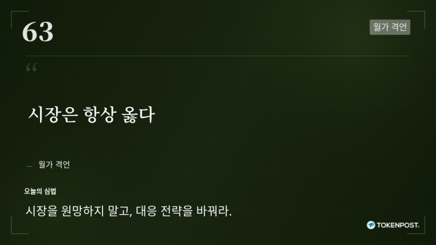 [토큰명언] 