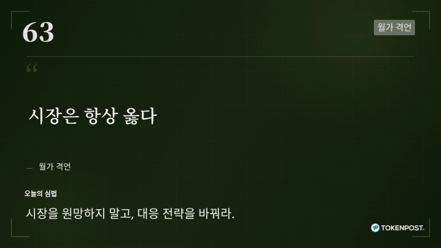 [토큰명언] 