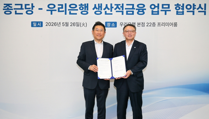 우리은행, 종근당에 1조원 지원... 국내 바이오 혁신 가속