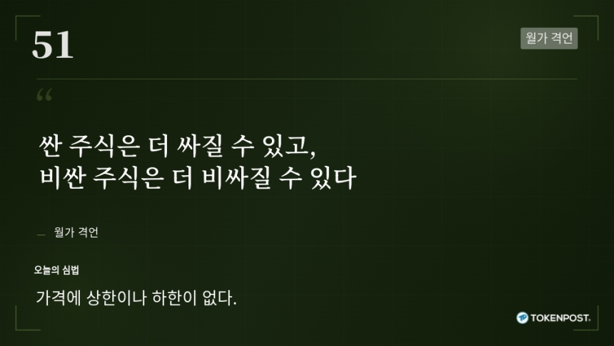 [토큰명언] 