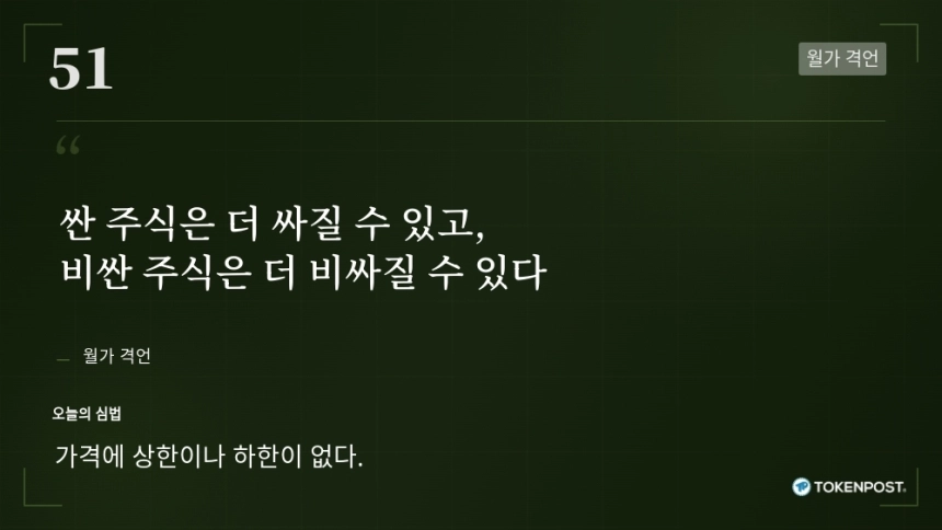 [토큰명언] 