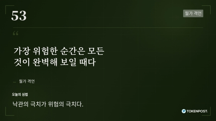 [토큰명언] 