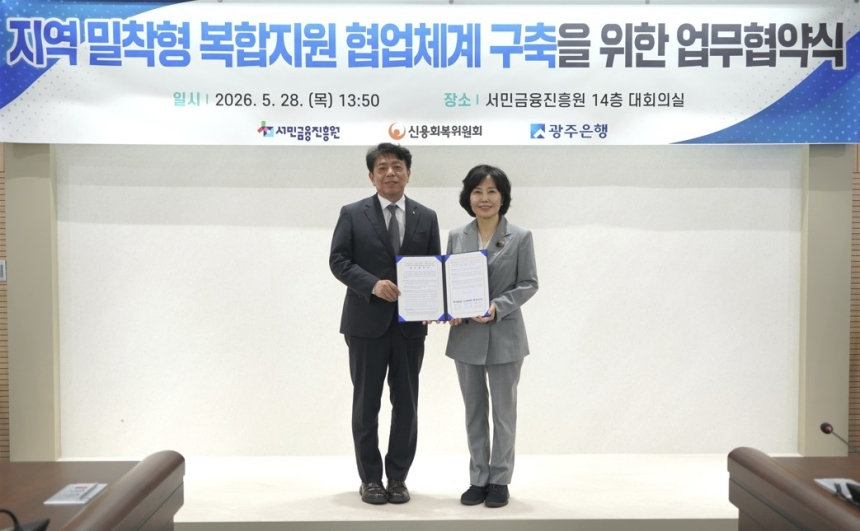 전남·광주, 금융·복지 원스톱 지원망 구축
