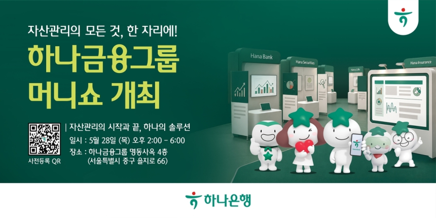 하나금융그룹, 첫 통합 자산관리 세미나 개최…맞춤형 솔루션 제공