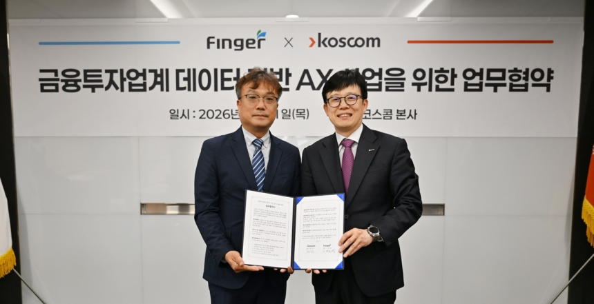 코스콤-핑거 협력, 금융투자업권 AI 전환 가속화 예고