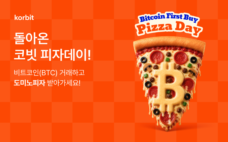 코빗, 2026년 비트코인 피자데이 기념 이벤트 실시