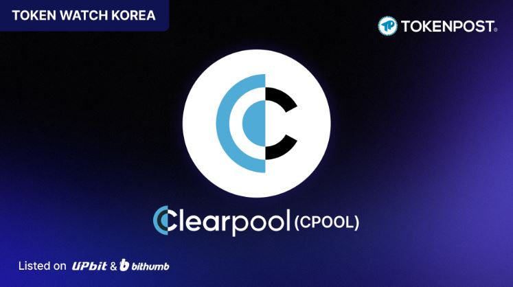 [TOKEN WATCH] “대출 시장도 온체인으로 와야 한다” — Clearpool, 기관 신용을 DeFi 수익으로 바꾸다