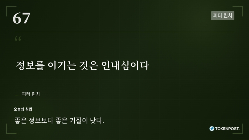 [토큰명언] 